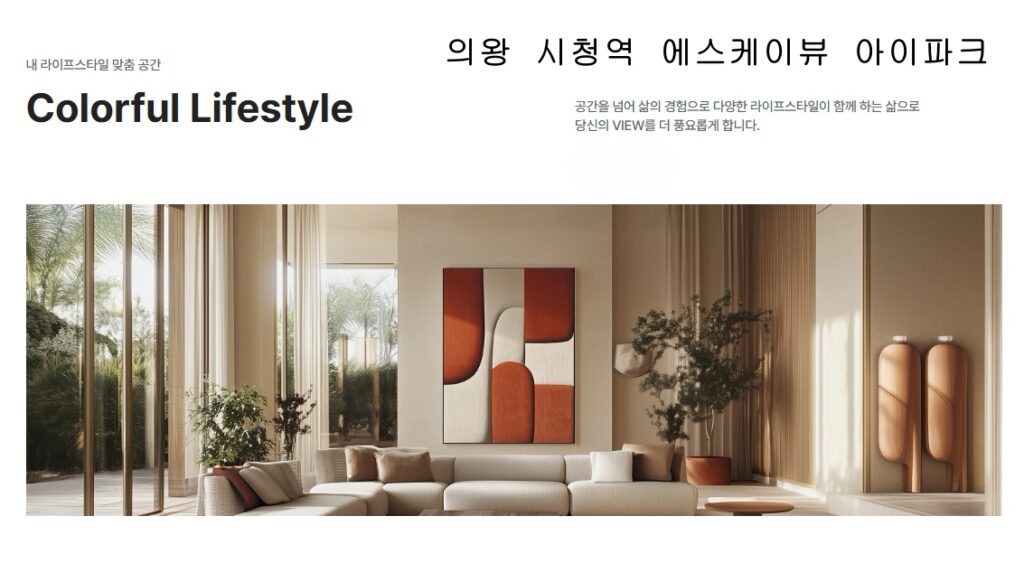 의왕시청역 sk뷰 아이파크