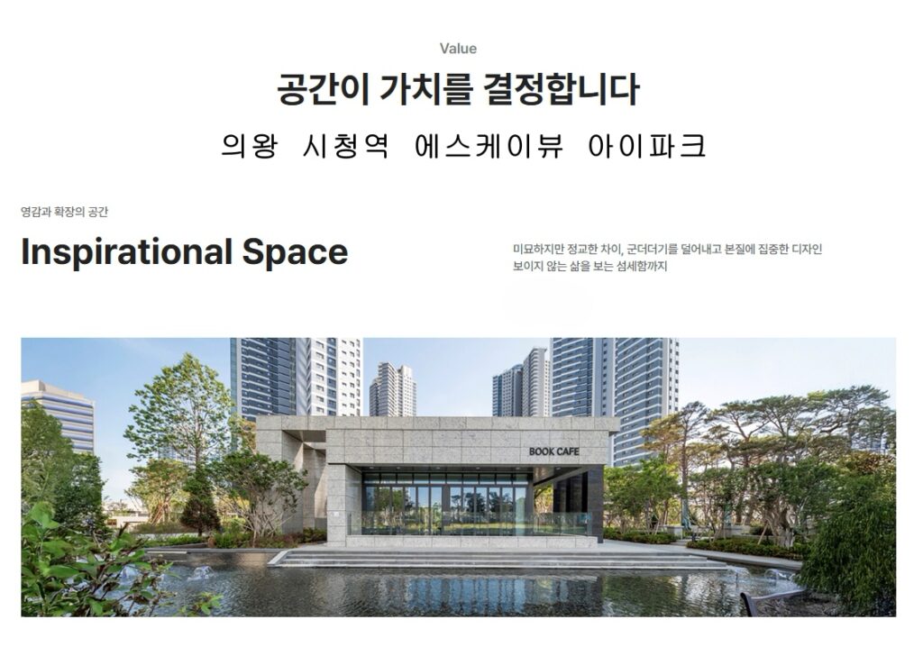 의왕시청역 SK뷰 아이파크